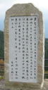 島崎正樹の碑